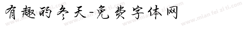 有趣的冬天字体转换