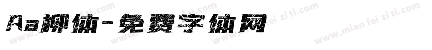 Aa柳体字体转换