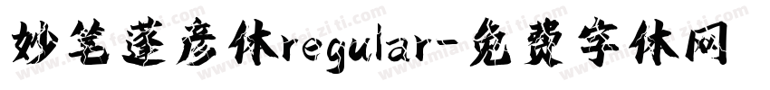 妙笔蓬彦体regular字体转换