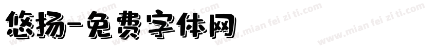 悠扬字体转换