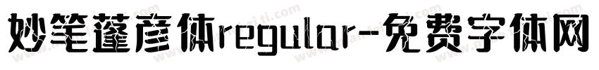 妙笔蓬彦体regular字体转换