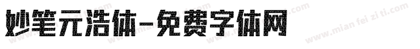 妙笔元浩体字体转换