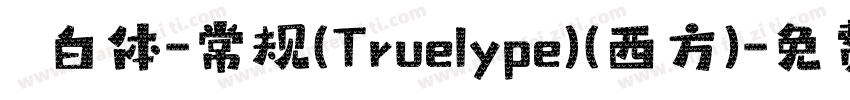 飛白体-常规(Truelype)(西方)字体转换