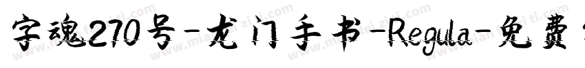 字魂270号-龙门手书-Regula字体转换