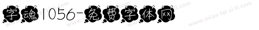 字魂1056字体转换