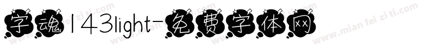 字魂143light字体转换