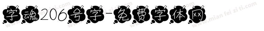 字魂206号字字体转换