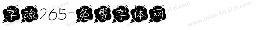 字魂265字体转换