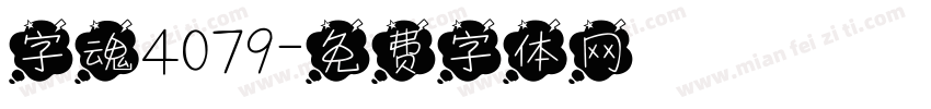 字魂4079字体转换