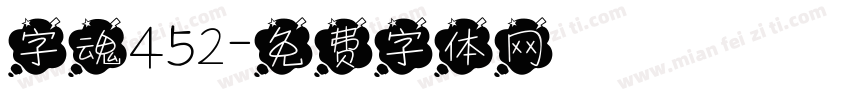 字魂452字体转换