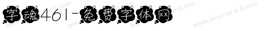 字魂461字体转换