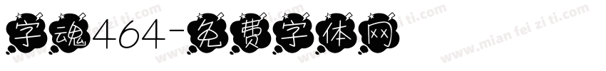 字魂464字体转换