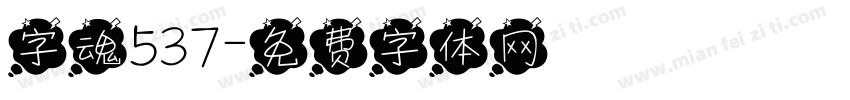 字魂537字体转换