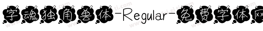 字魂独角兽体-Regular字体转换