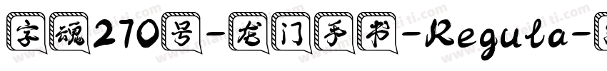 字魂270号-龙门手书-Regula字体转换