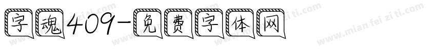 字魂409字体转换