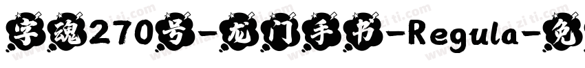 字魂270号-龙门手书-Regula字体转换