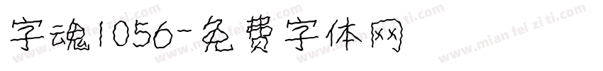 字魂1056字体转换