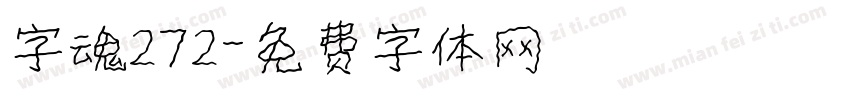 字魂272字体转换