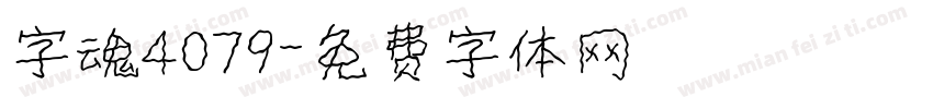 字魂4079字体转换
