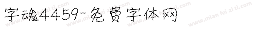 字魂4459字体转换