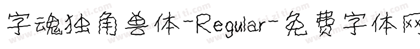 字魂独角兽体-Regular字体转换