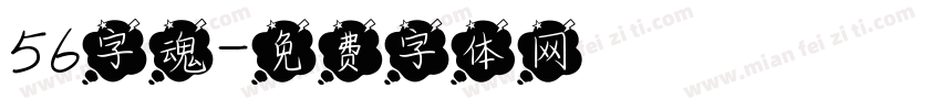 56字魂字体转换
