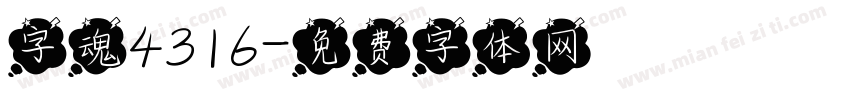 字魂4316字体转换