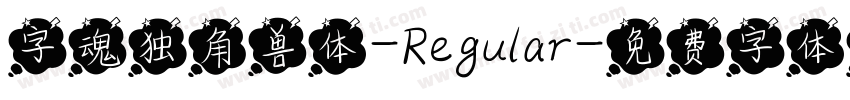 字魂独角兽体-Regular字体转换