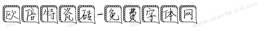 欧倍特瓷砖字体转换