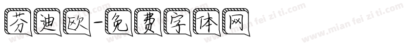 芬迪欧字体转换
