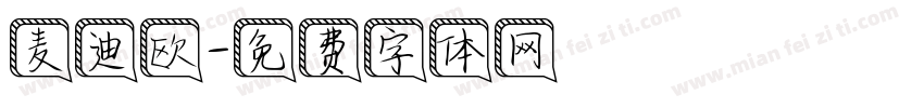 麦迪欧字体转换