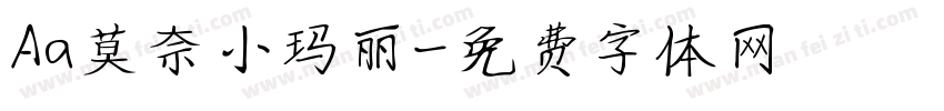 Aa莫奈小玛丽字体转换