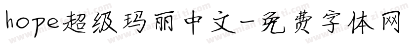 hope超级玛丽中文字体转换
