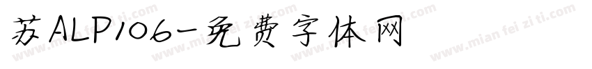 苏ALP106字体转换