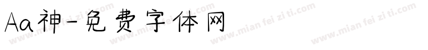 Aa神字体转换