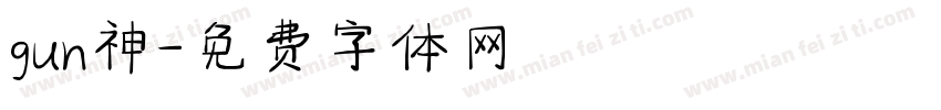 gun神字体转换