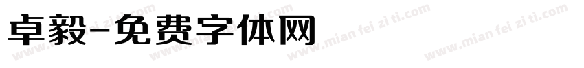 卓毅字体转换