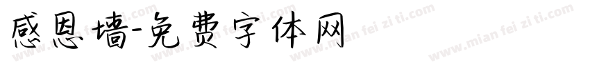 感恩墙字体转换