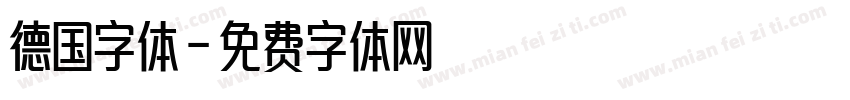 德国字体字体转换