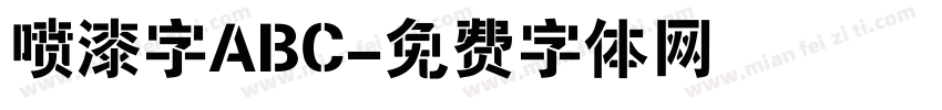 喷漆字ABC字体转换