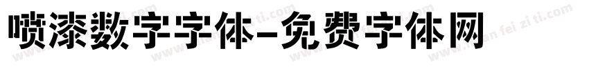 喷漆数字字体字体转换