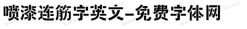 喷漆连筋字英文字体转换