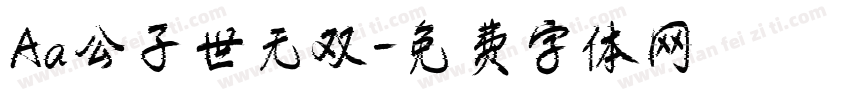 Aa公子世无双字体转换