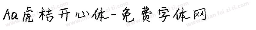 Aa虎桔开心体字体转换