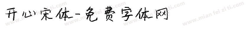 开心宋体字体转换