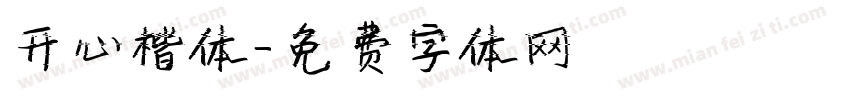 开心楷体字体转换