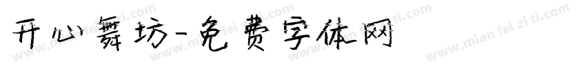 开心舞坊字体转换