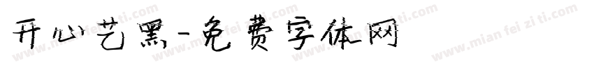 开心艺黑字体转换