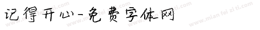 记得开心字体转换